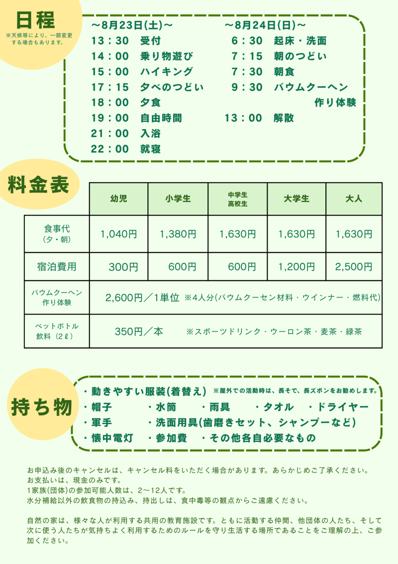 来られ～！キビの森の開催について（2025年8月23日～8月24日　開催）